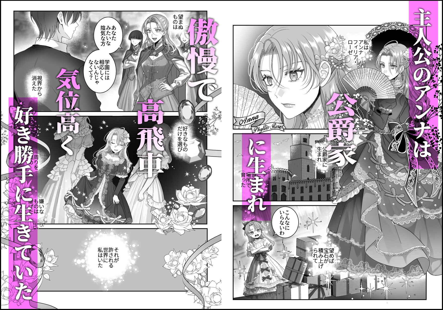 悪逆令嬢は没落して異端貴族と婚姻する 画像2