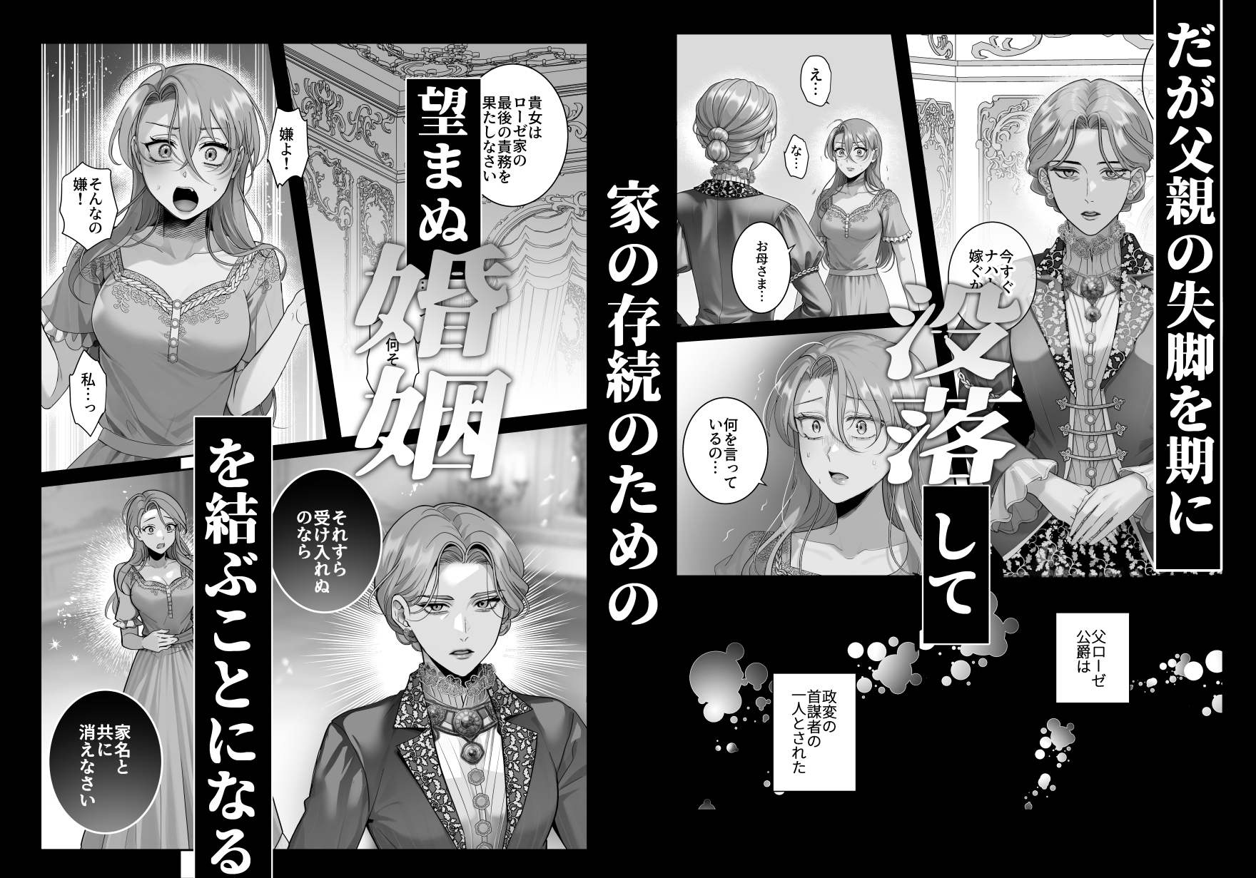 悪逆令嬢は没落して異端貴族と婚姻する 画像3