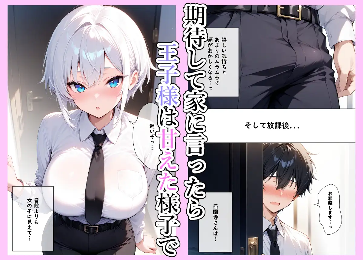 メス王子様はガチ交尾をお望みです サンプル画像 2