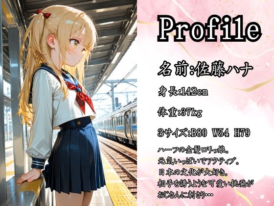 鬼畜おじさんに狙われた少女 〜電車で鬼畜レイ◯記録集〜 サンプル 3/10