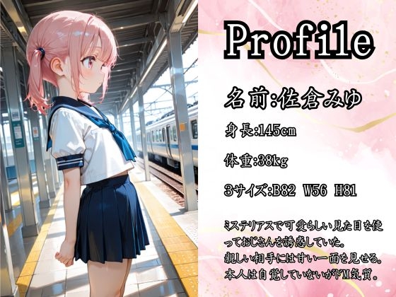 鬼畜おじさんに狙われた少女 〜電車で鬼畜レイ◯記録集〜 サンプル 4/10