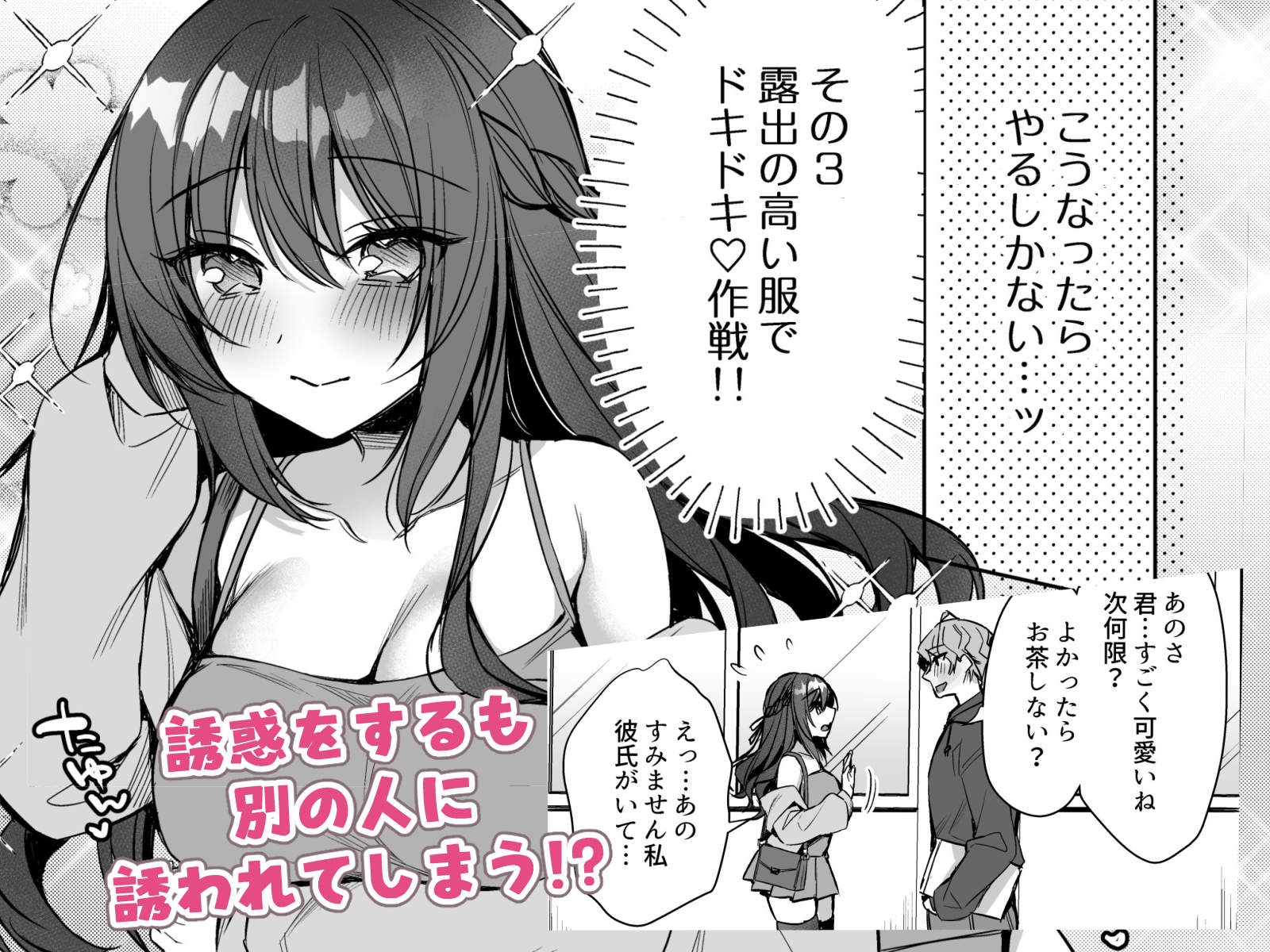 君にもっと愛されたい。 画像3