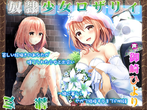 奴○少女ロザリィ総集編 ―捨てられた奴○少女が貴方と幸せになるまでの物語― 画像2