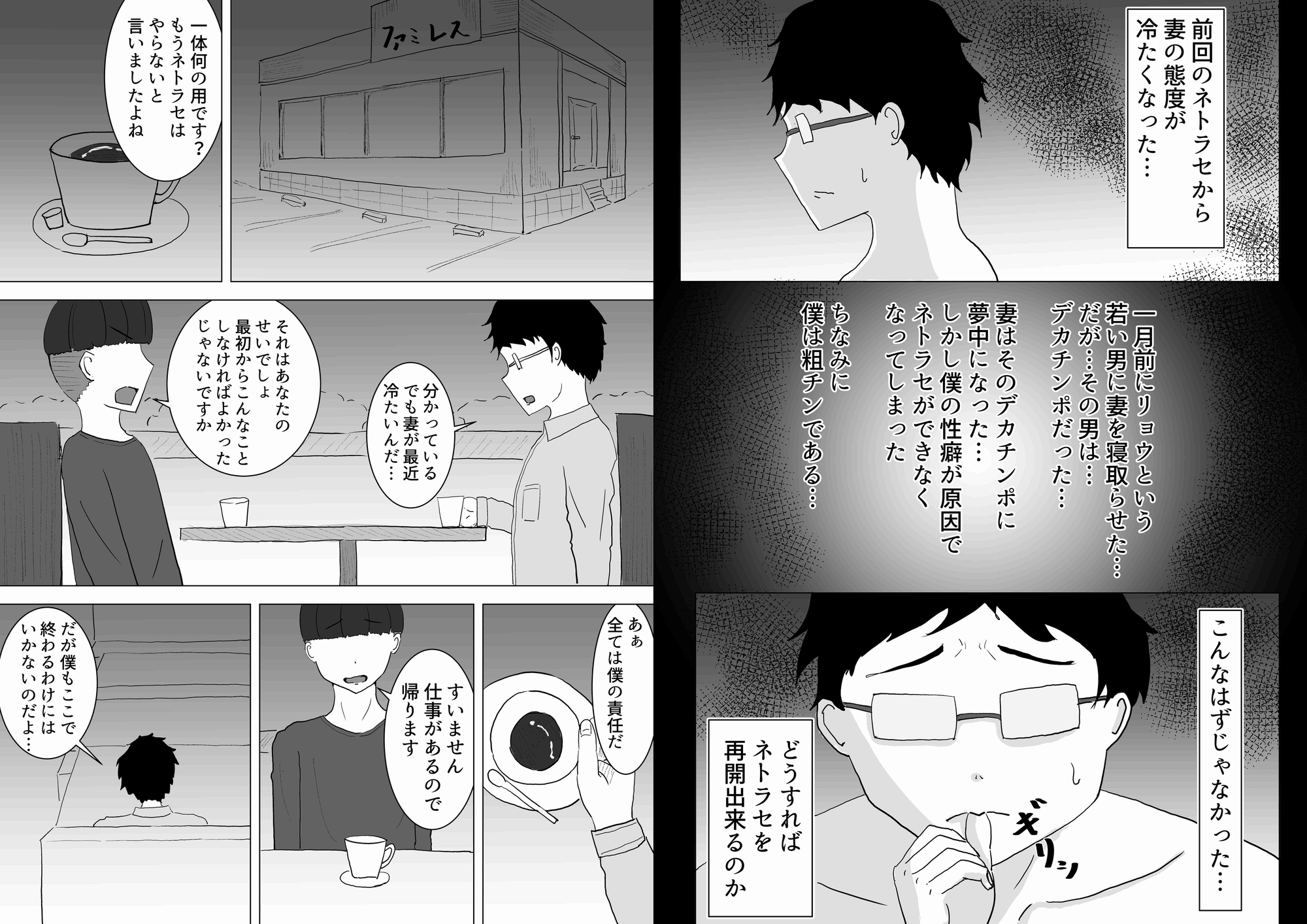 夫のためだったはずなのに…2 サンプル画像3