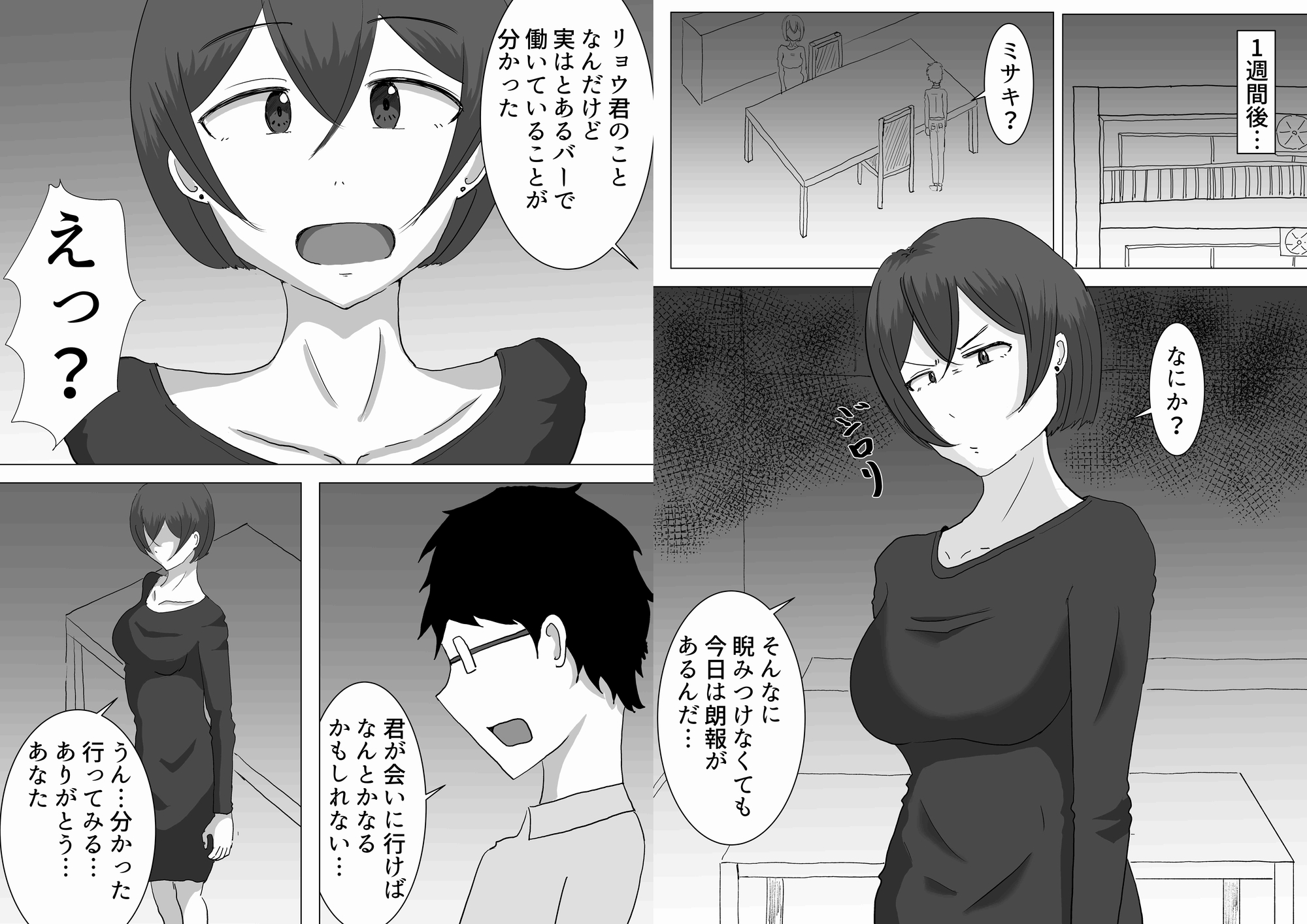 夫のためだったはずなのに…2 サンプル画像4