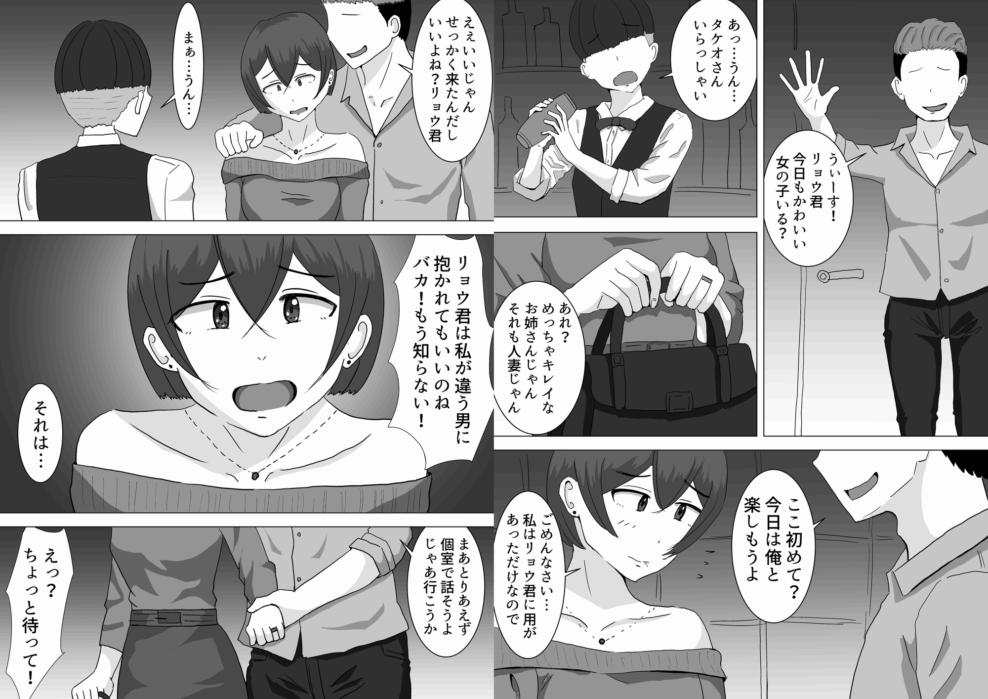 夫のためだったはずなのに…2 サンプル画像6