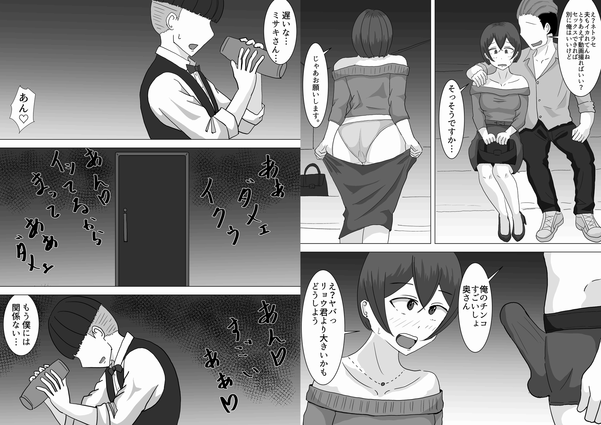 夫のためだったはずなのに…2 サンプル画像7