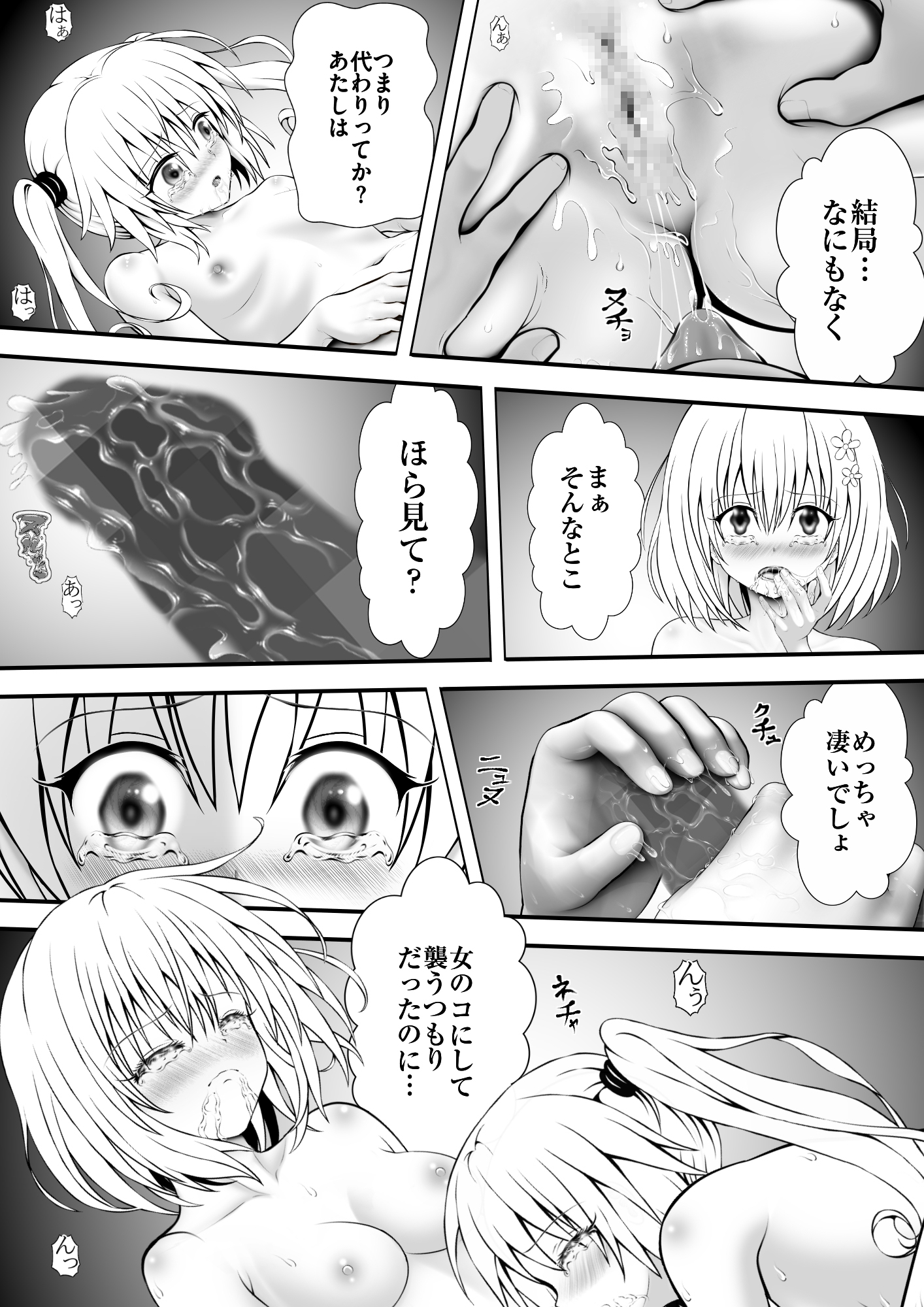 あらぶる〜レズの早退えっちぃ〜 画像2