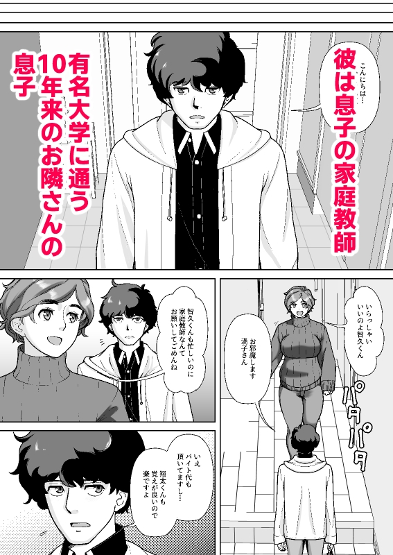 息子の家庭教師のお隣の息子さんにデリヘル嬢やってるのがバレた件 1話 画像4