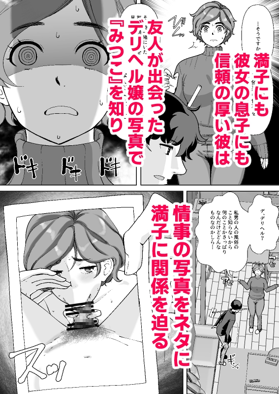 息子の家庭教師のお隣の息子さんにデリヘル嬢やってるのがバレた件 1話 画像5