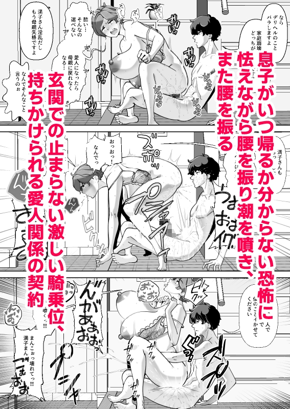 息子の家庭教師のお隣の息子さんにデリヘル嬢やってるのがバレた件 1話 画像9