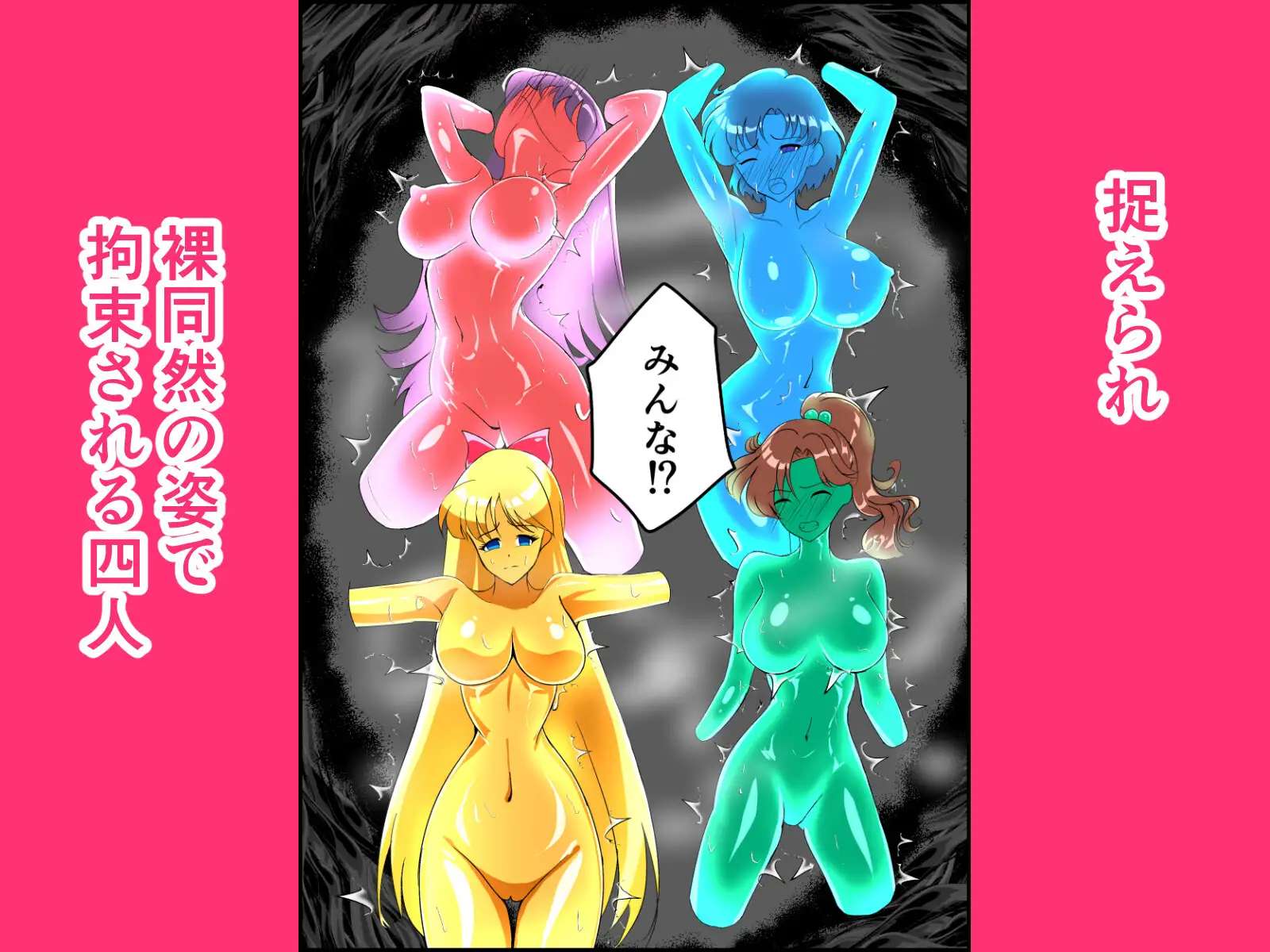 ヒロイン堕ち セー○ームーン編-2