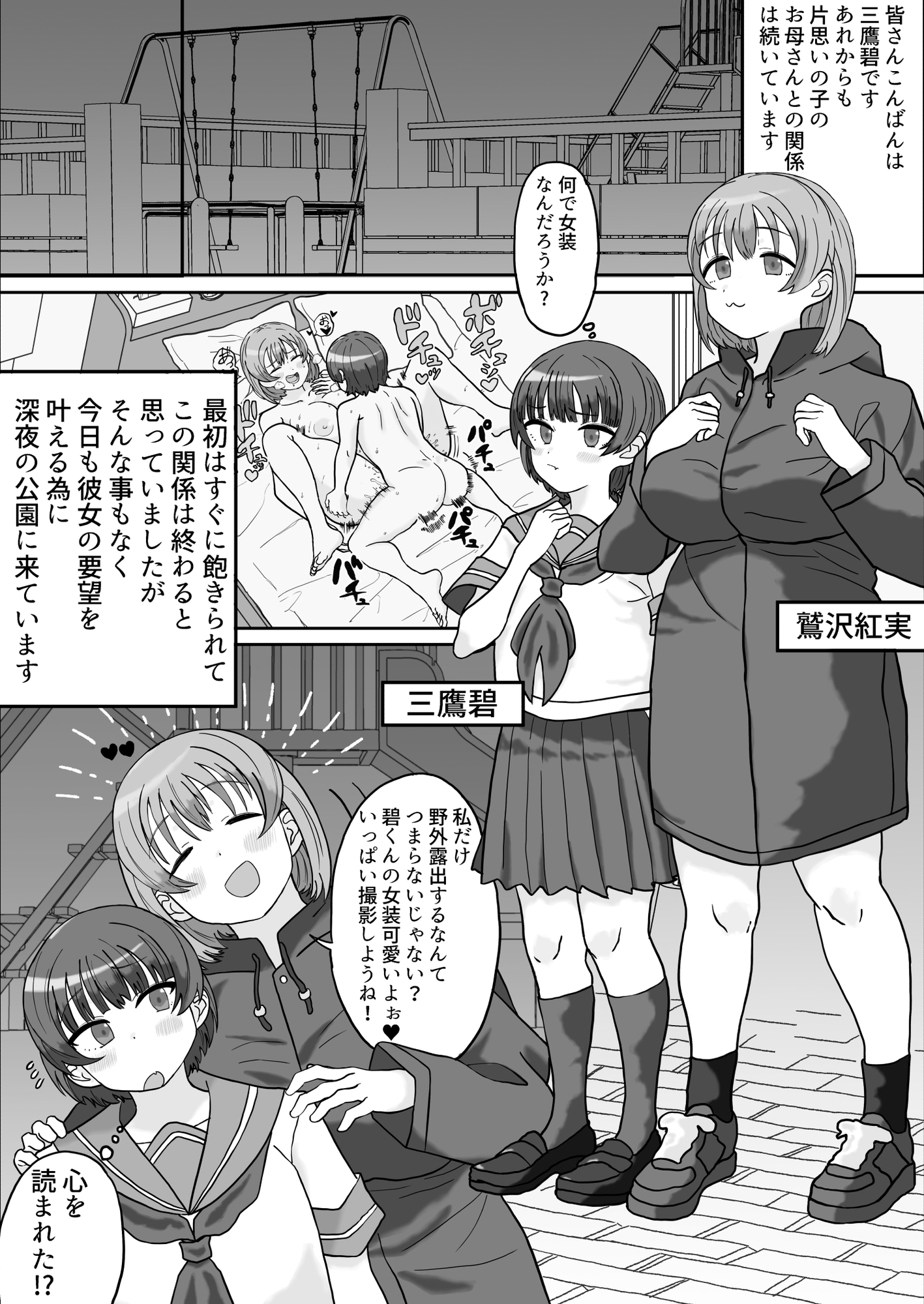 好きな子のお母さんとセフレになったので… 画像1