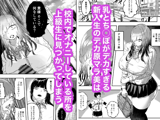 ふたなりデカ乳陰キャに犯される 画像1