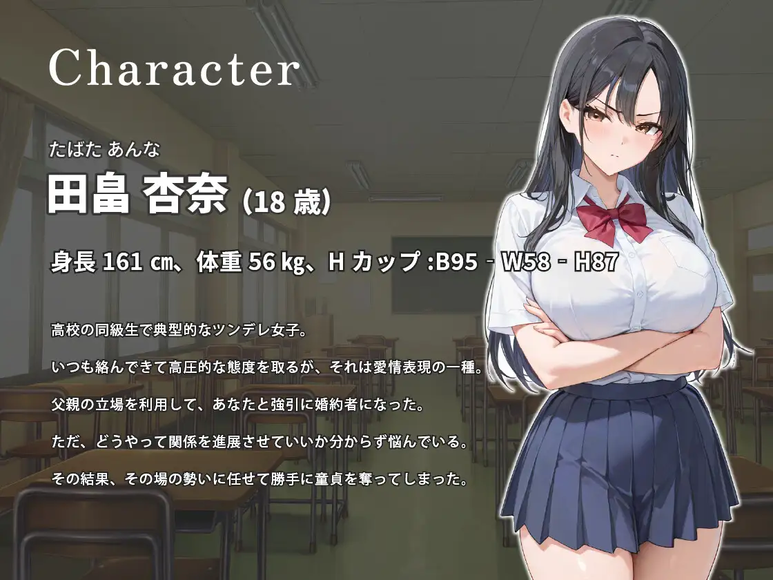 婚約者はクラスで一番嫌いなツンデレ女子〜デカマラ孕ませセックスで簡単にデレた話～【バイノーラル/逆レ/1時間】 サンプル画像 2