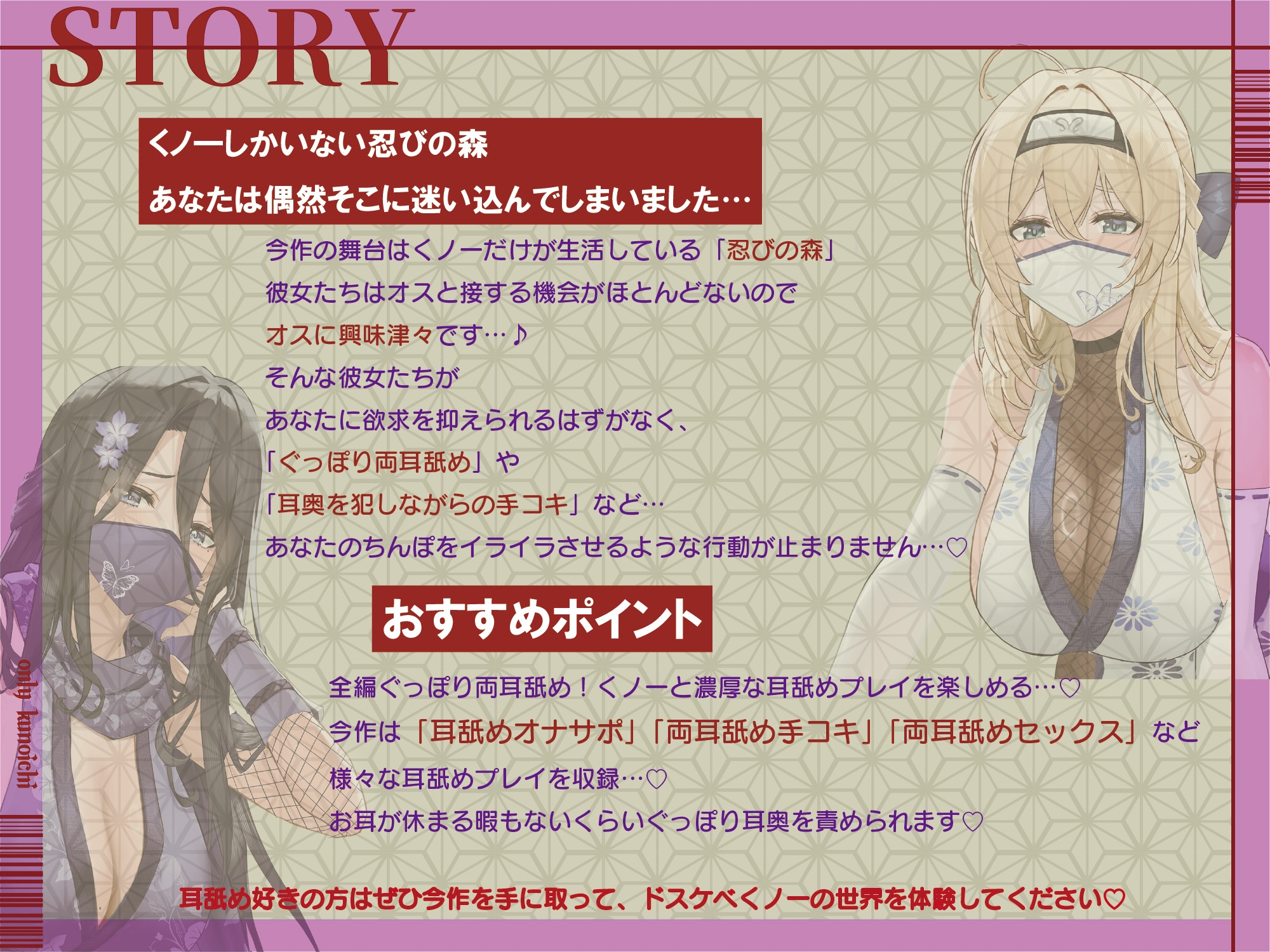 ✅ドスケベ差分付き✅【全編ぐっぽり両耳奥舐め】お耳がバグるまで出られない忍びの森～忍びの森に迷い込んでしまったあなたがドスケベWくノ一に耳穴調教される日常～ 画像1