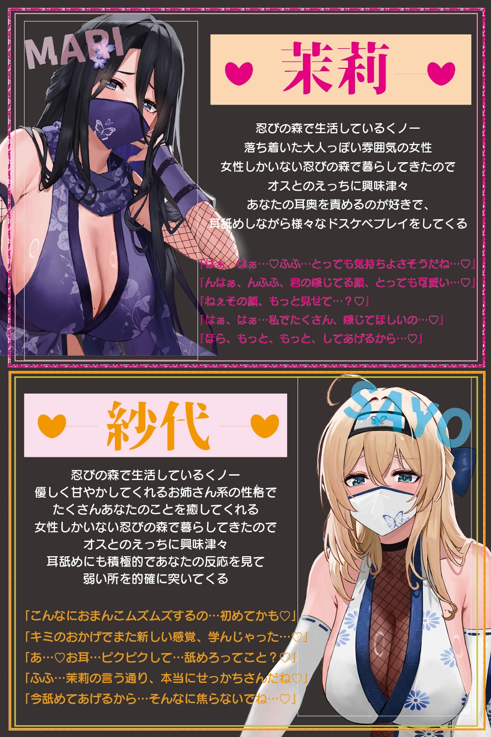 ✅ドスケベ差分付き✅【全編ぐっぽり両耳奥舐め】お耳がバグるまで出られない忍びの森～忍びの森に迷い込んでしまったあなたがドスケベWくノ一に耳穴調教される日常～ 画像2