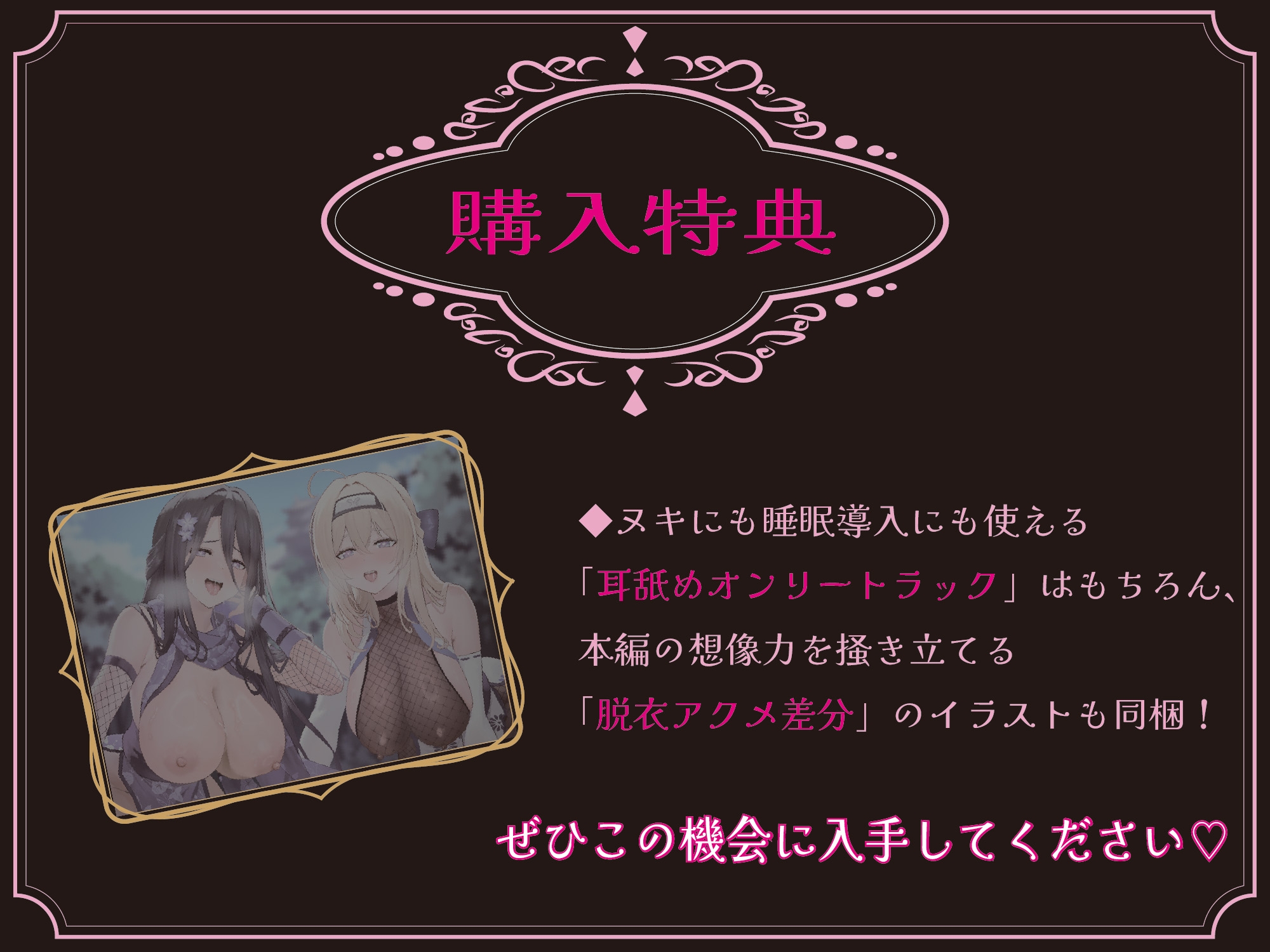 ✅ドスケベ差分付き✅【全編ぐっぽり両耳奥舐め】お耳がバグるまで出られない忍びの森～忍びの森に迷い込んでしまったあなたがドスケベWくノ一に耳穴調教される日常～ 画像3