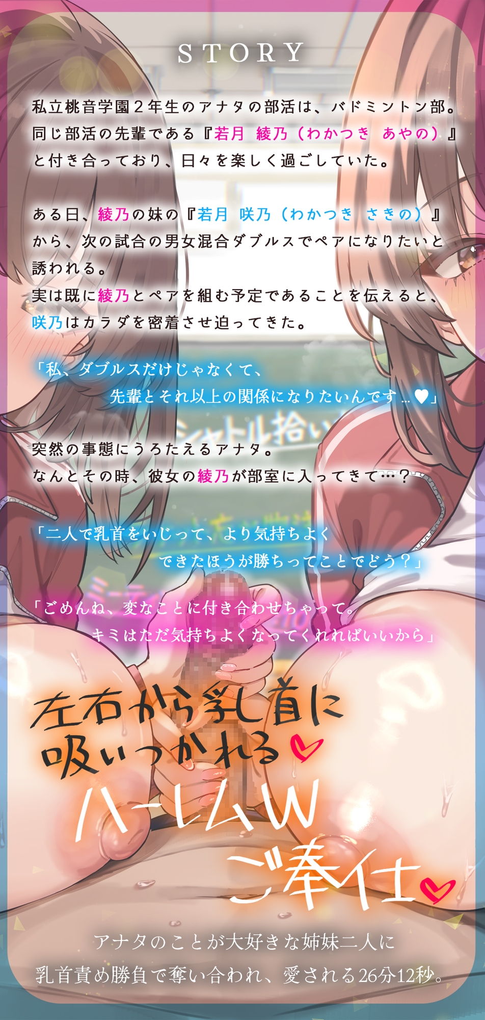 【姉妹密着奪い合い】バドミントン部姉妹の乳首責め勝負。左右からちゅぱくりされまくりの、しこしこハーレム部活動♡ 画像2