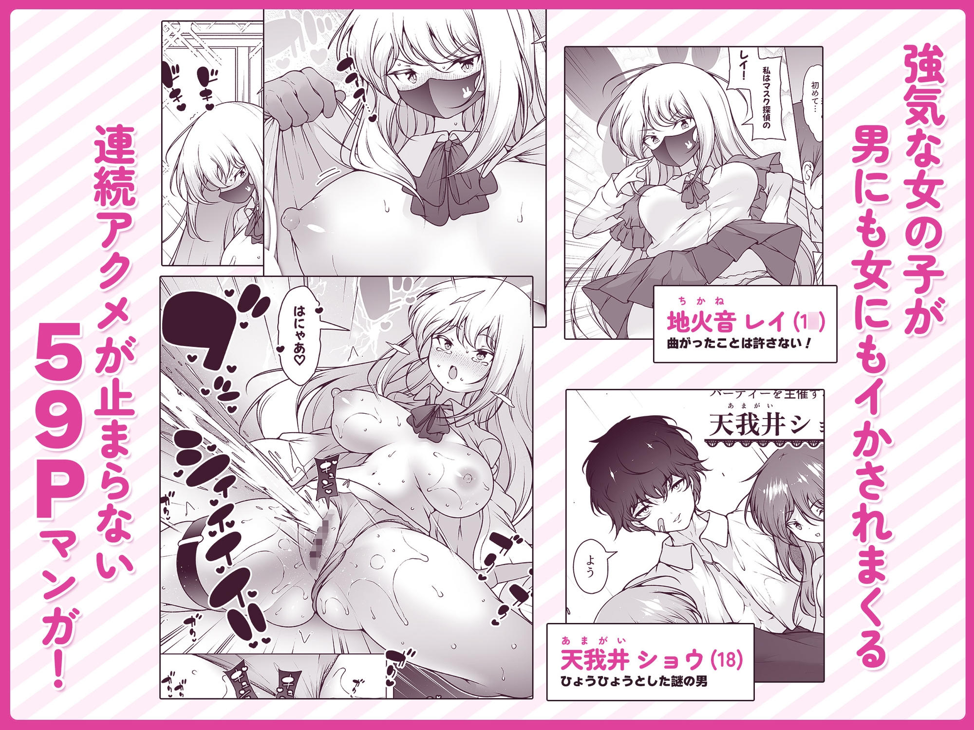 マスク探偵レイ ～潜入調査で潮吹き大乱交！～ 画像1