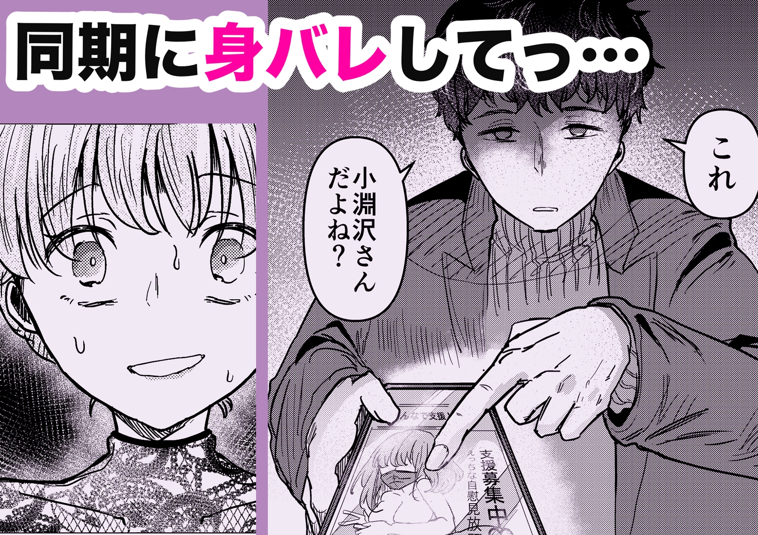 裏アカ女子がバレまして 画像4