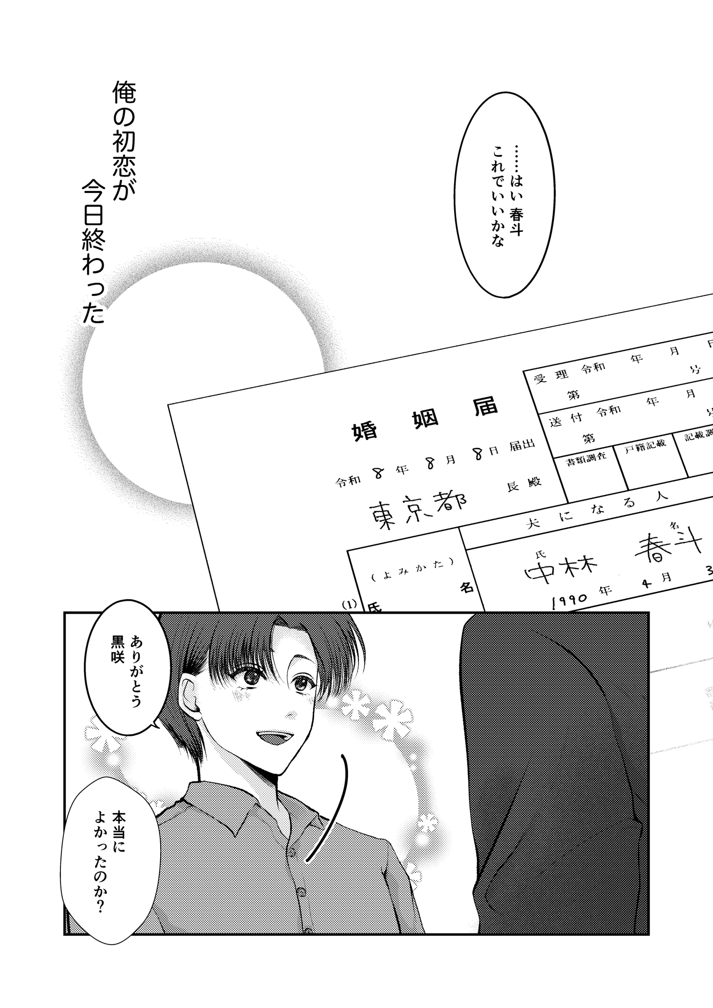 初恋は叶わないものと言いますが。 画像1