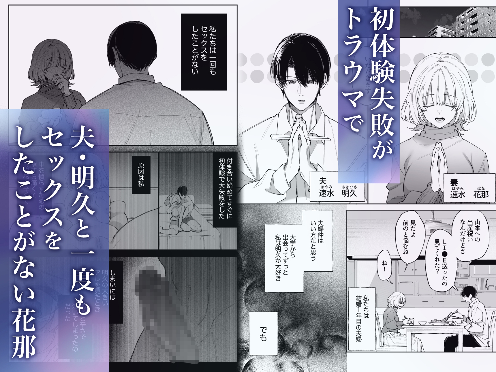 エッチが怖いなら寝ている間に種付けします / 藍田まろやか