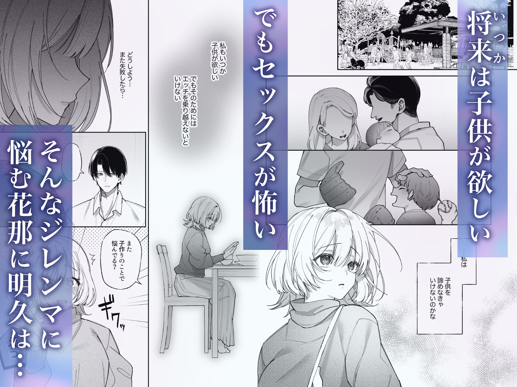 エッチが怖いなら寝ている間に種付けします / 藍田まろやか