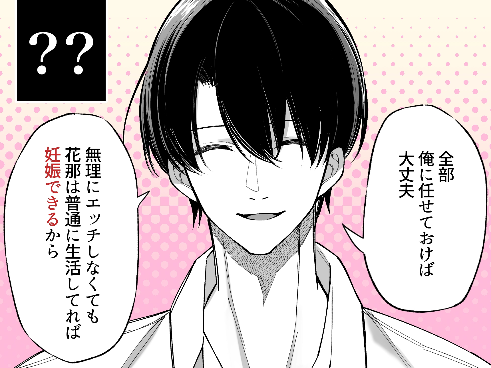 エッチが怖いなら寝ている間に種付けします / 藍田まろやか