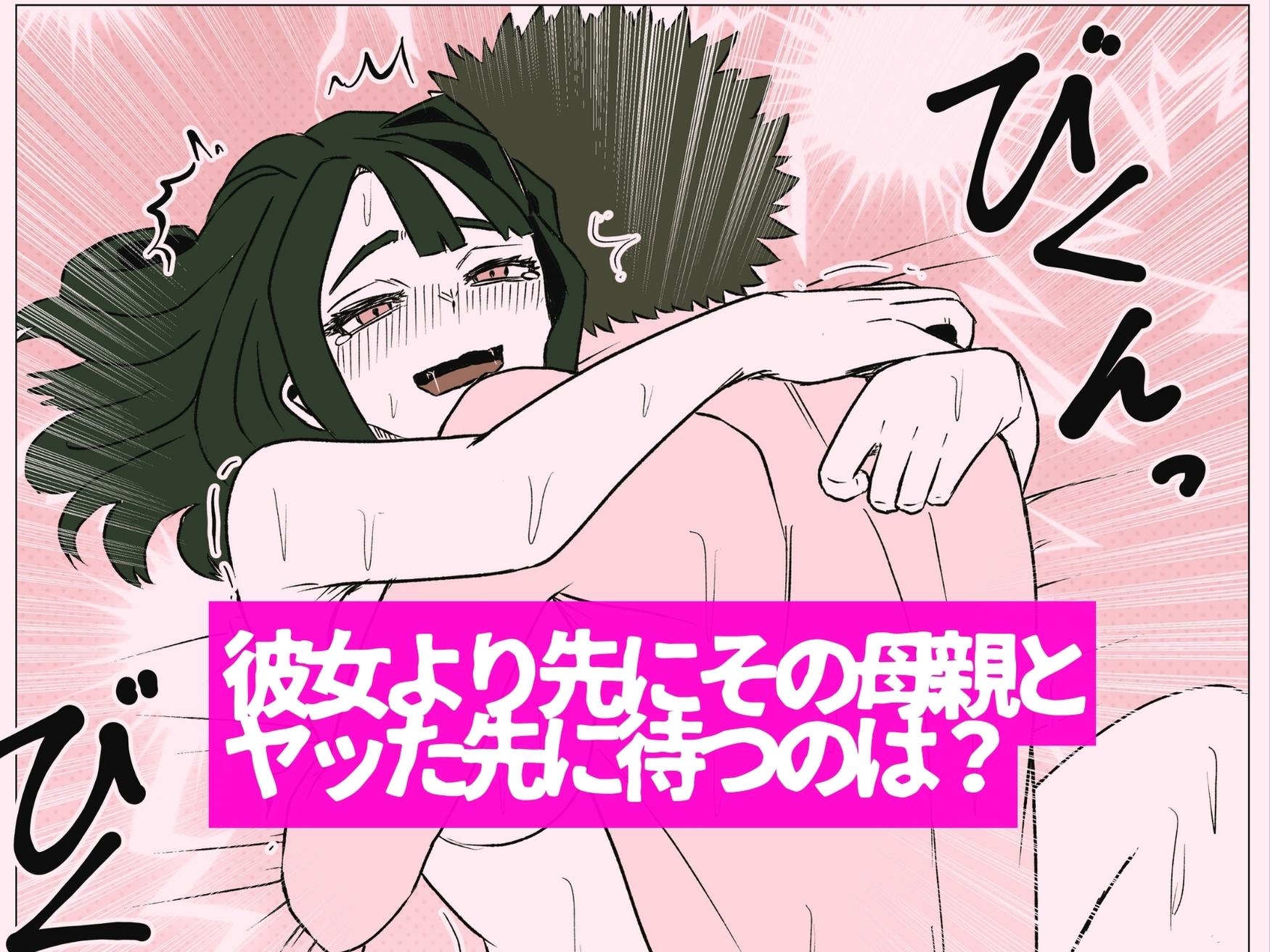 彼女より先に母親に手を出してしまった結果… 画像7