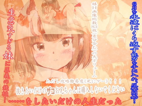 生意気な妹を黙らせるたった一つの冴えた方法 画像1