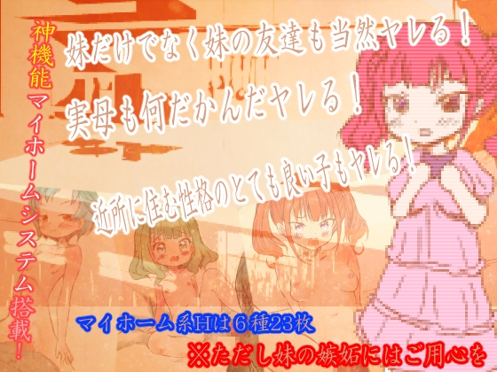 生意気な妹を黙らせるたった一つの冴えた方法 画像2