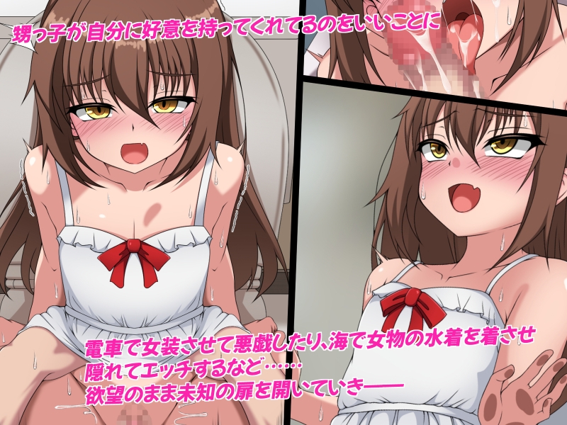 男の娘メス堕ち開発～夏休みで泊まりに来ていた甥っ子が性的すぎる～ 画像2