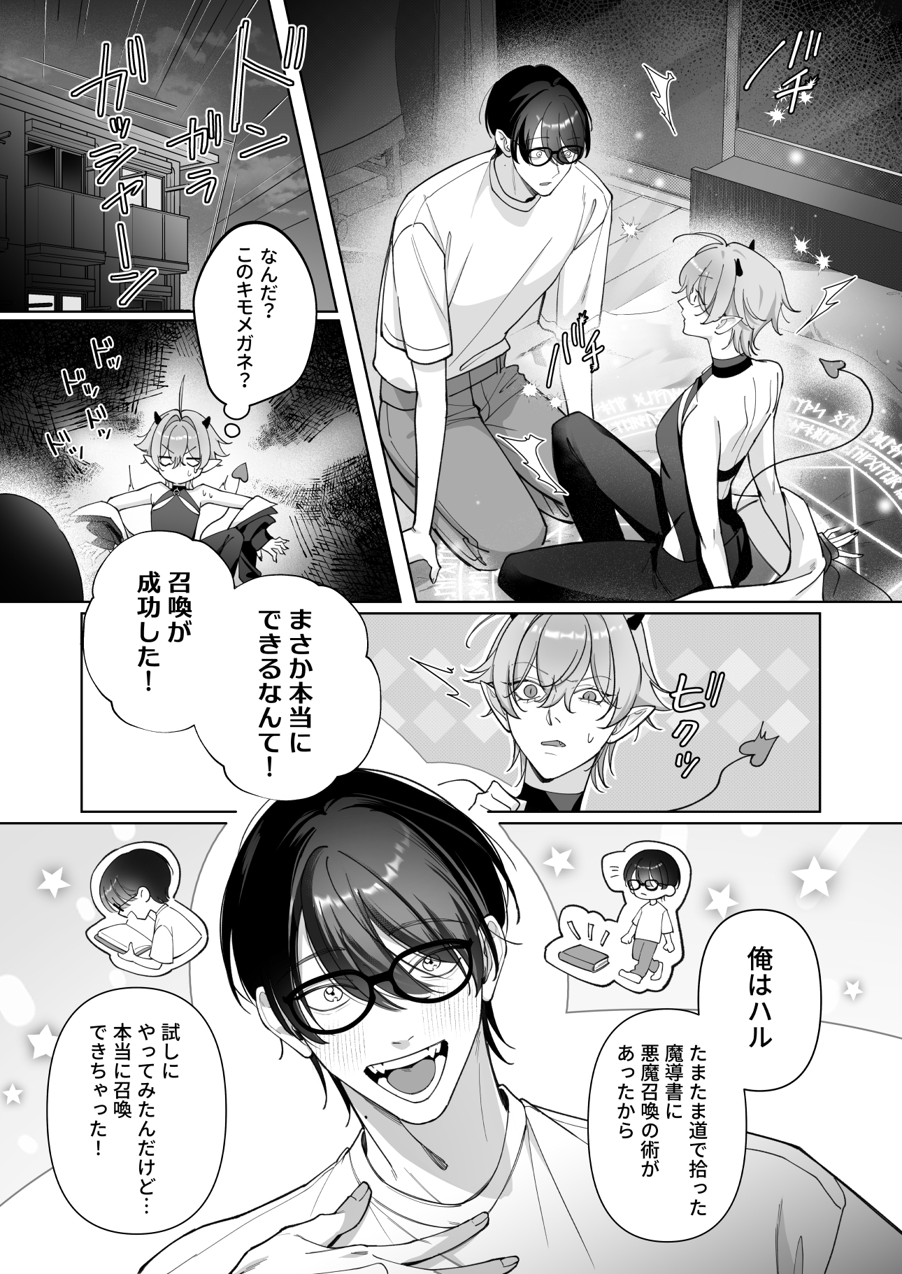 生意気サキュバスわからせ××× 画像1