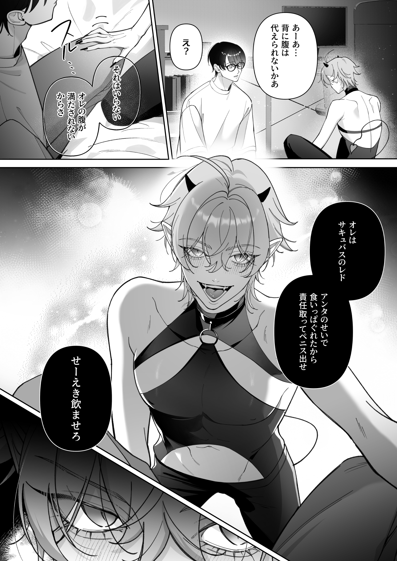 生意気サキュバスわからせ××× 画像3