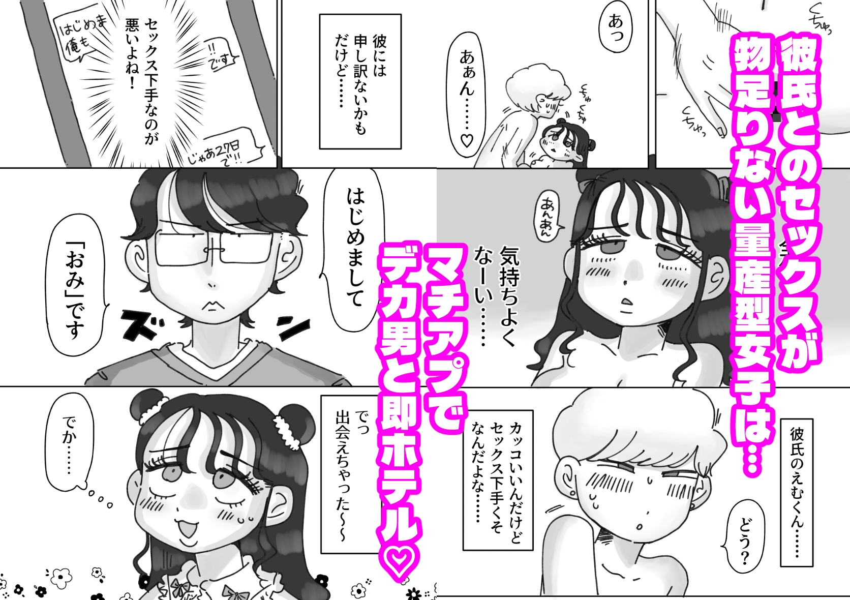 量産型女子、初めての浮気H♡ 画像1