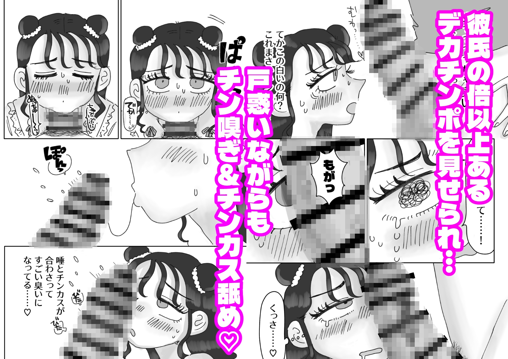 量産型女子、初めての浮気H♡ 画像2