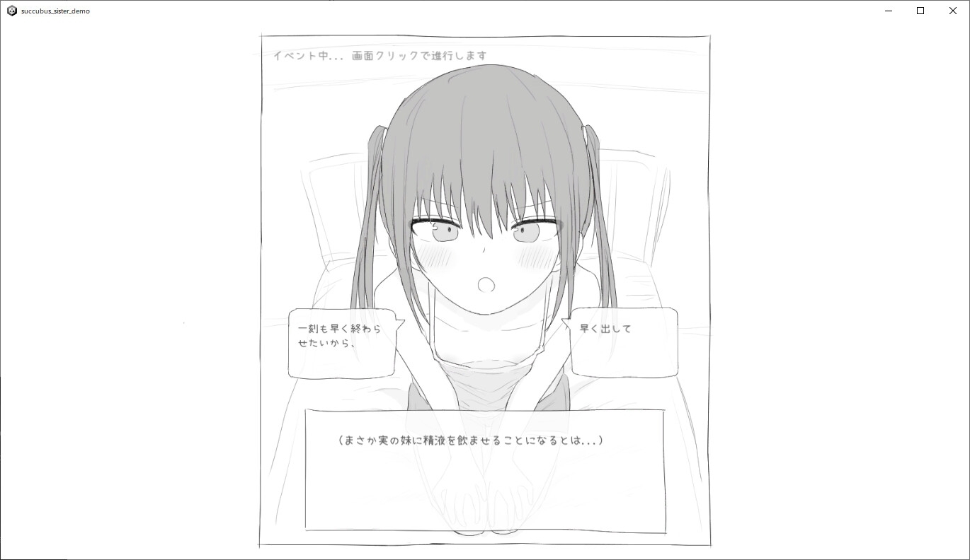 【スマホ版】サキュバス病になってしまった生意気妹に精液を提供するゲーム 画像2