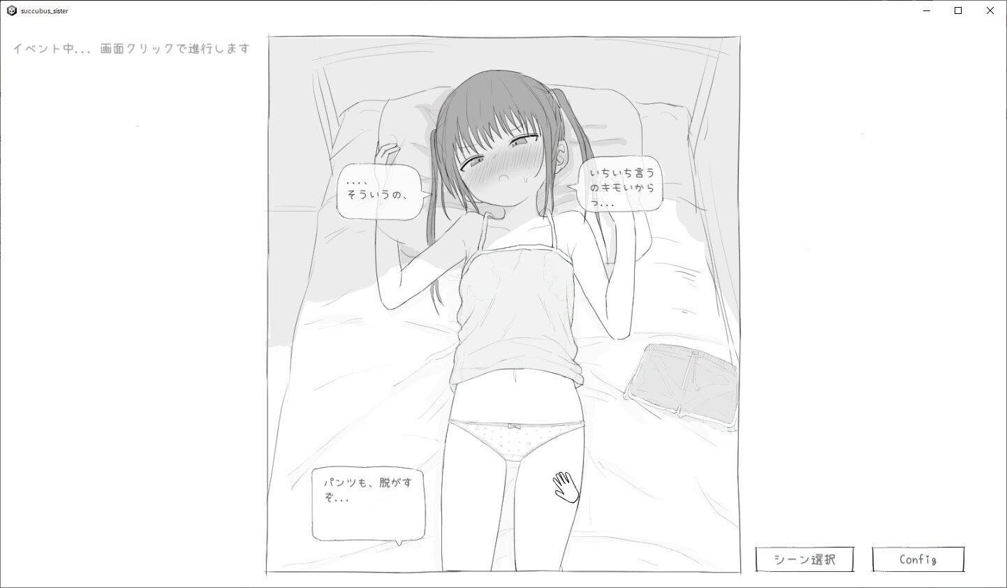 【スマホ版】サキュバス病になってしまった生意気妹に精液を提供するゲーム 画像6