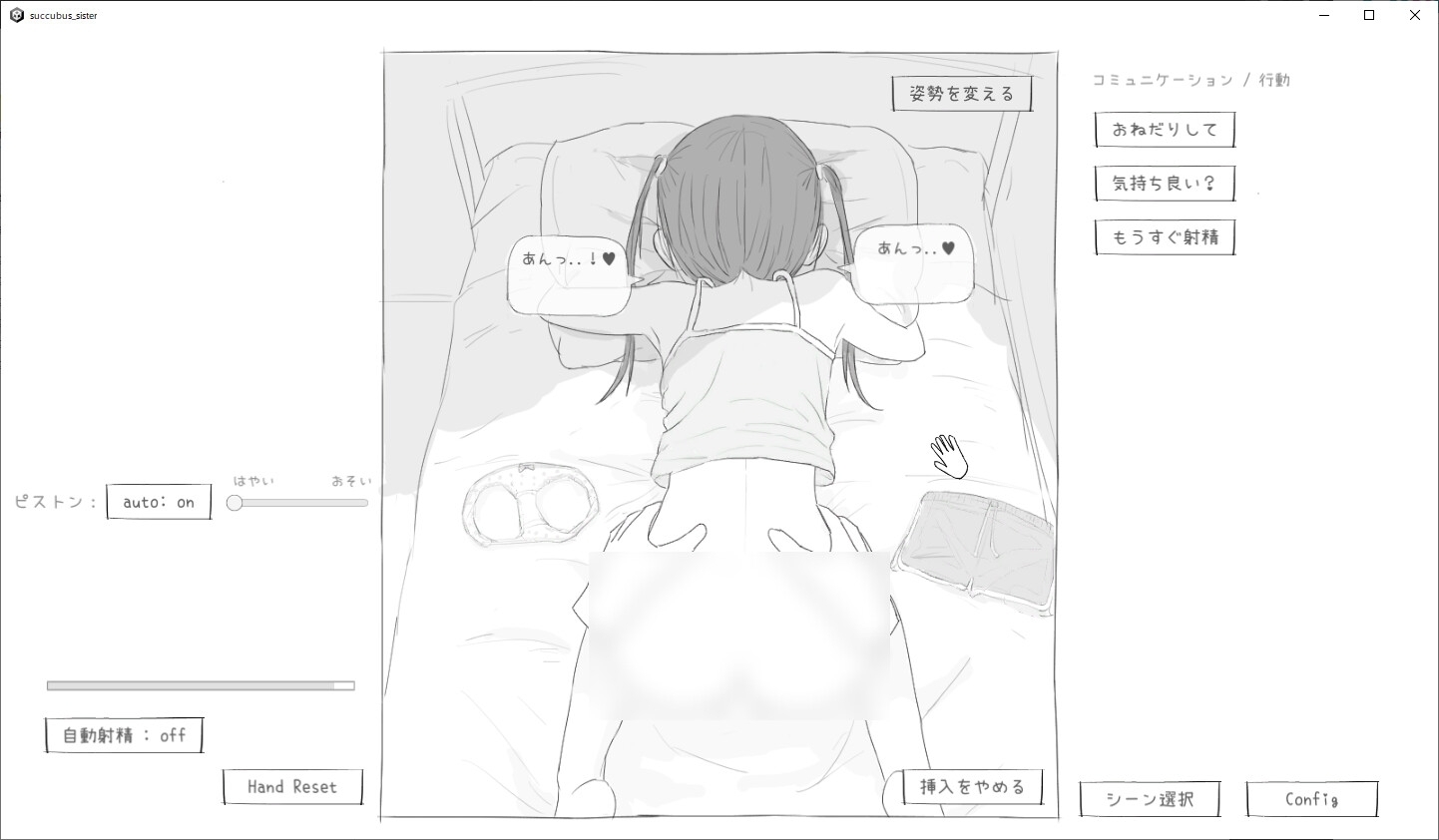 【スマホ版】サキュバス病になってしまった生意気妹に精液を提供するゲーム 画像8