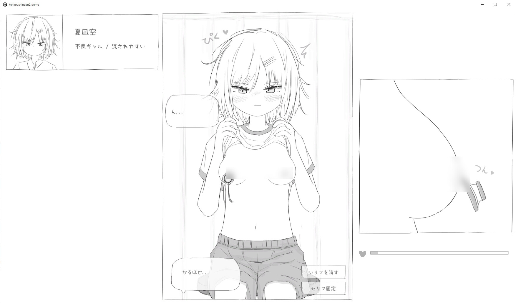 【スマホ版】それでは服を捲ってください2 画像1