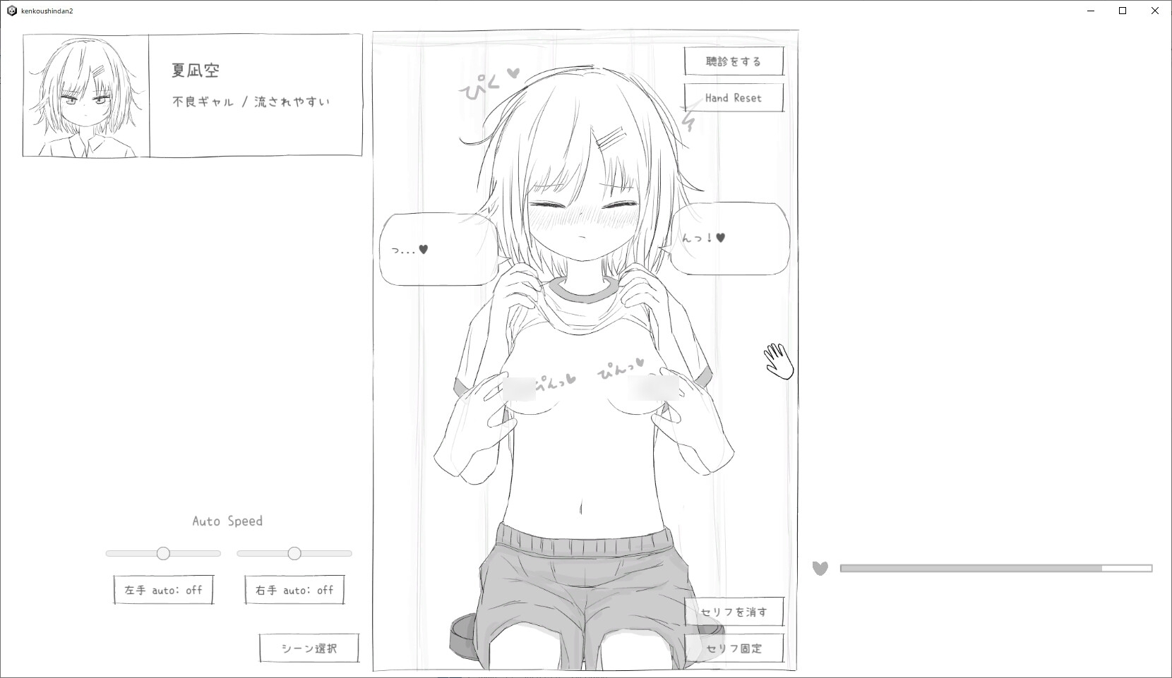 【スマホ版】それでは服を捲ってください2 画像2