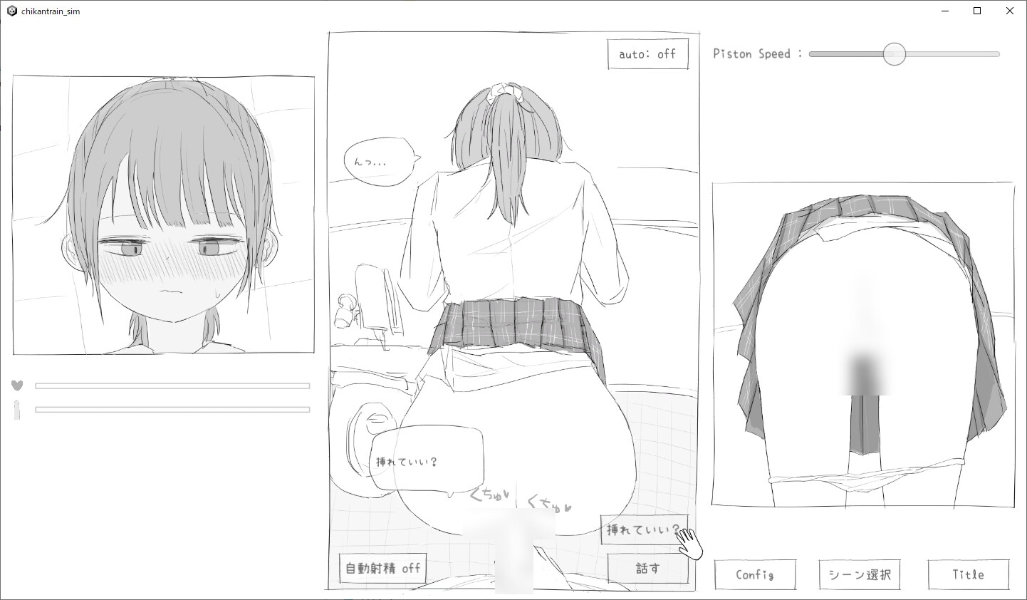 【スマホ版】電車痴○シミュレーション 画像8