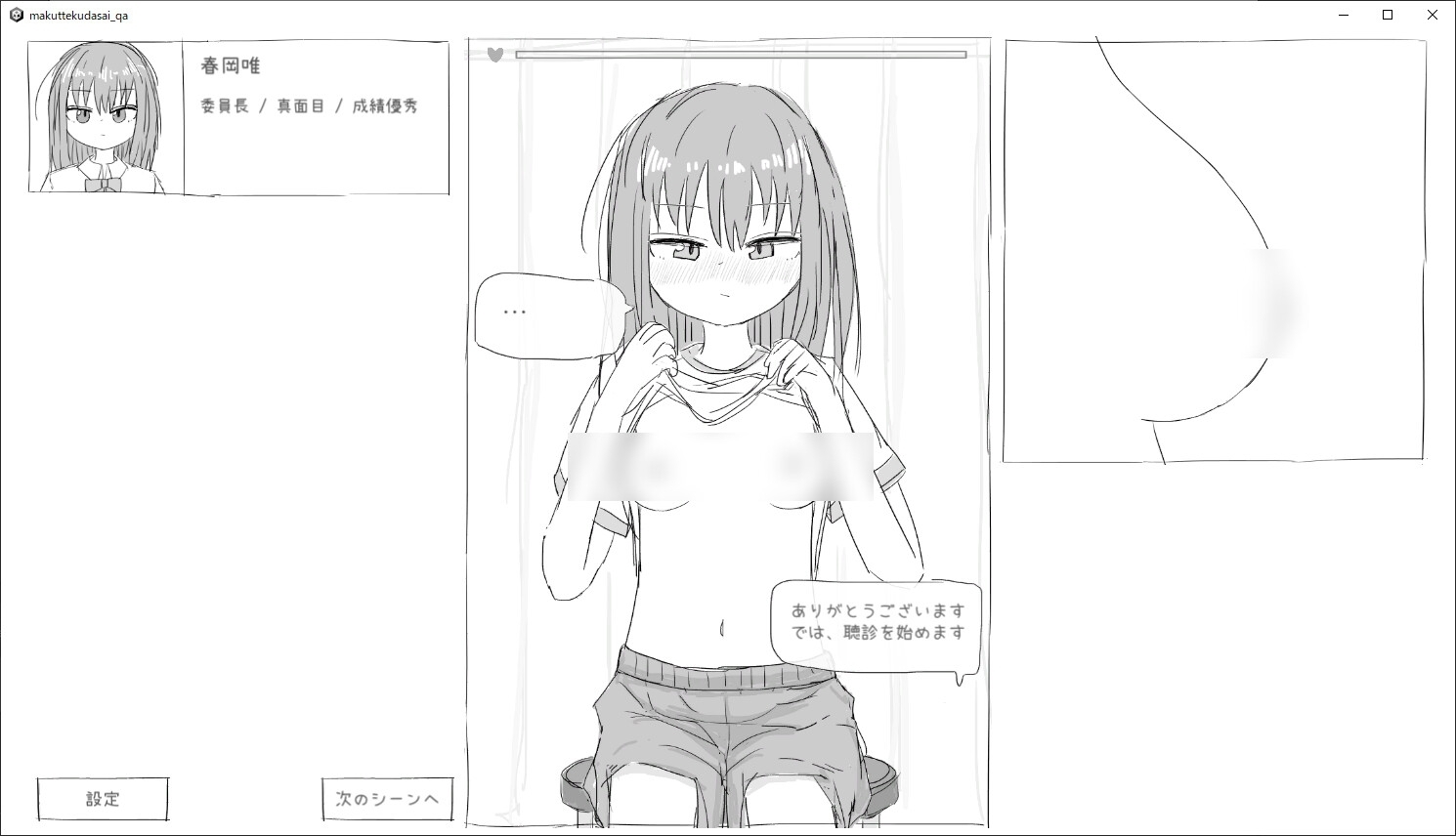 【スマホ版】それでは服を捲ってください 画像1