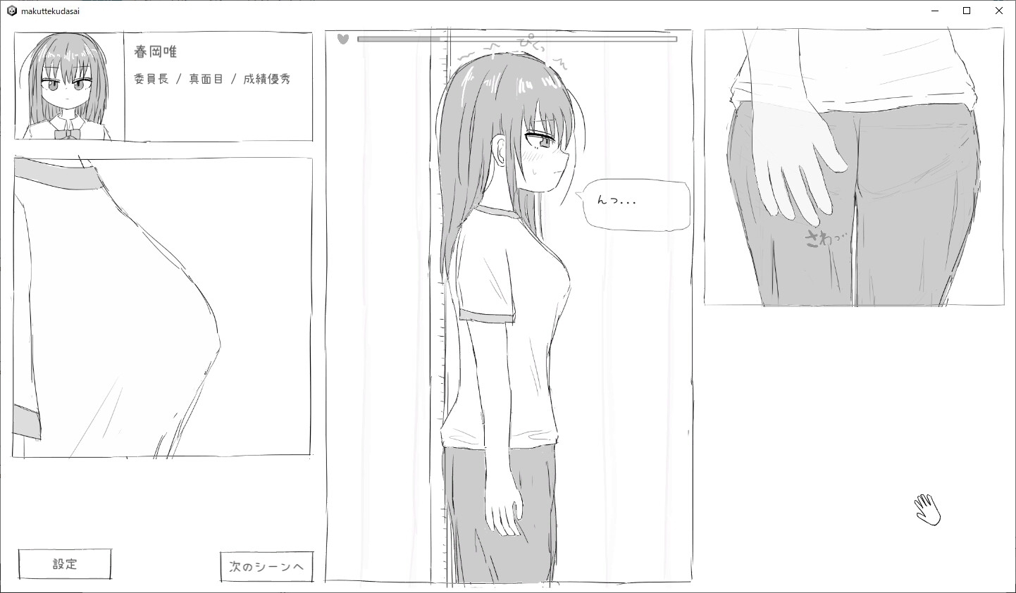 【スマホ版】それでは服を捲ってください 画像3