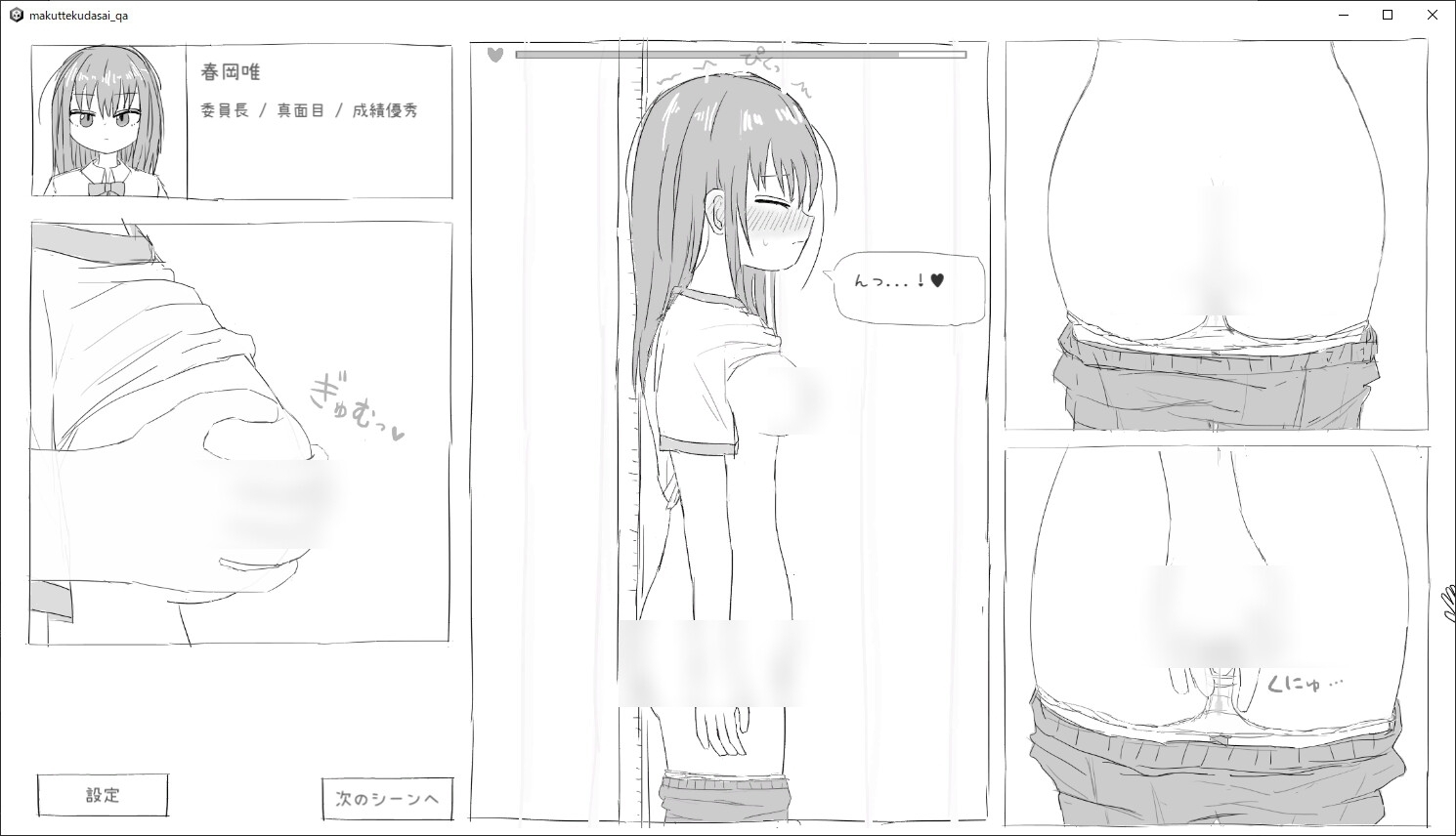 【スマホ版】それでは服を捲ってください 画像4