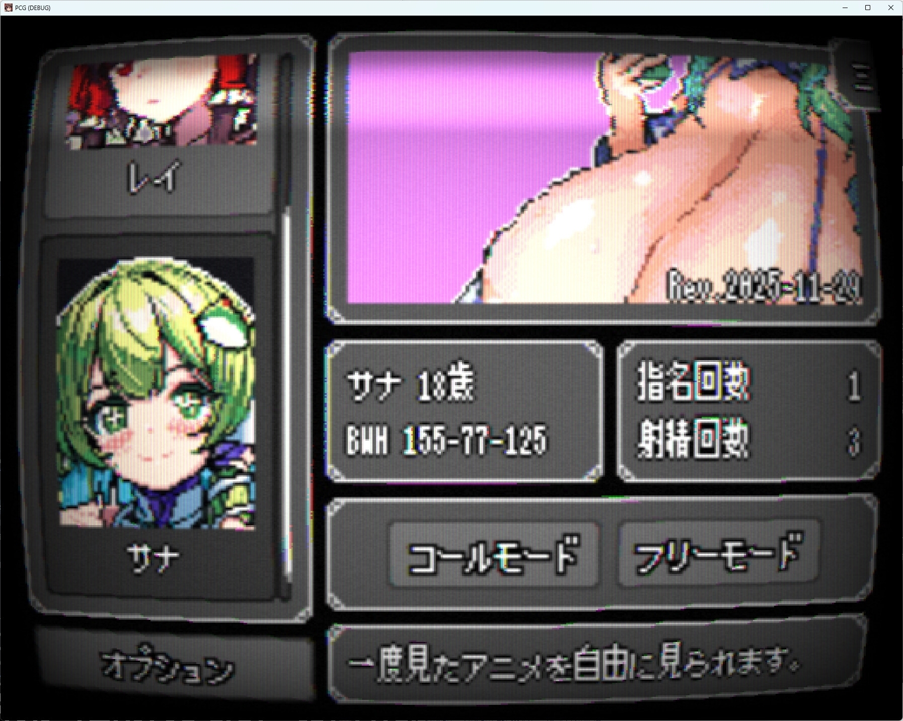 【スマホ版】PIXEL CALL GIRLS -SANA- 画像1