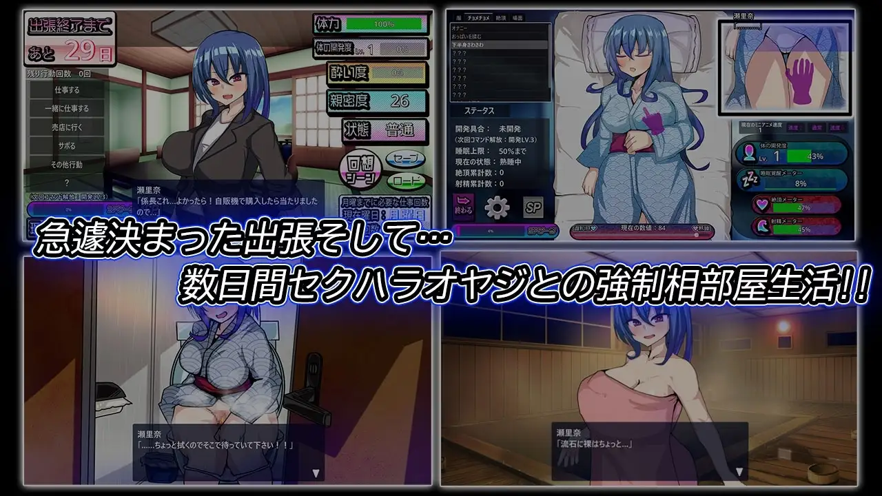 【スマホ版】付き合いたての新入社員が温泉旅館取材で出張へ行ったらセクハラオヤジと強○相部屋で… [苦悩の☆] | DLsite
