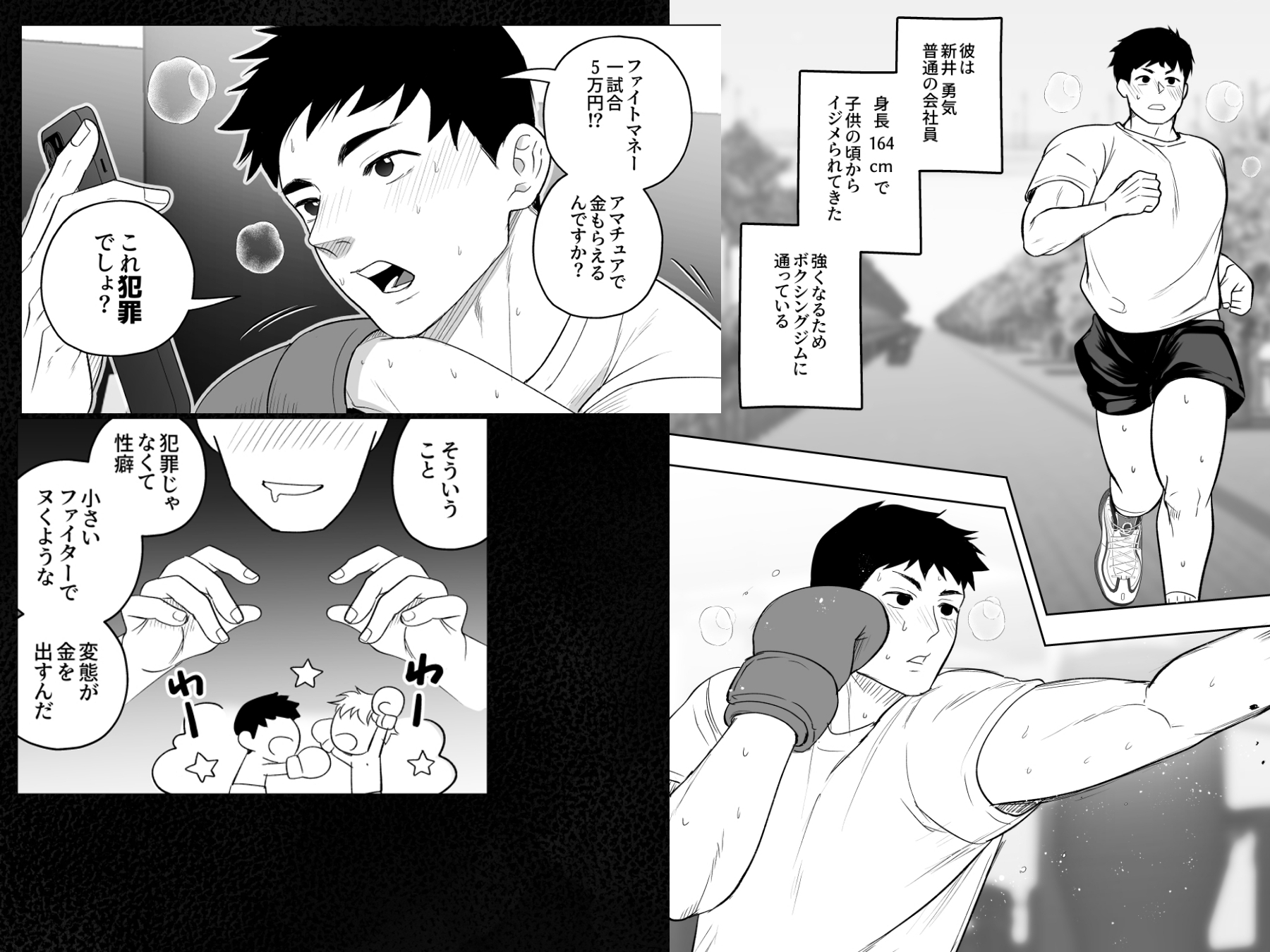 被騙參加色情格鬥技比賽！