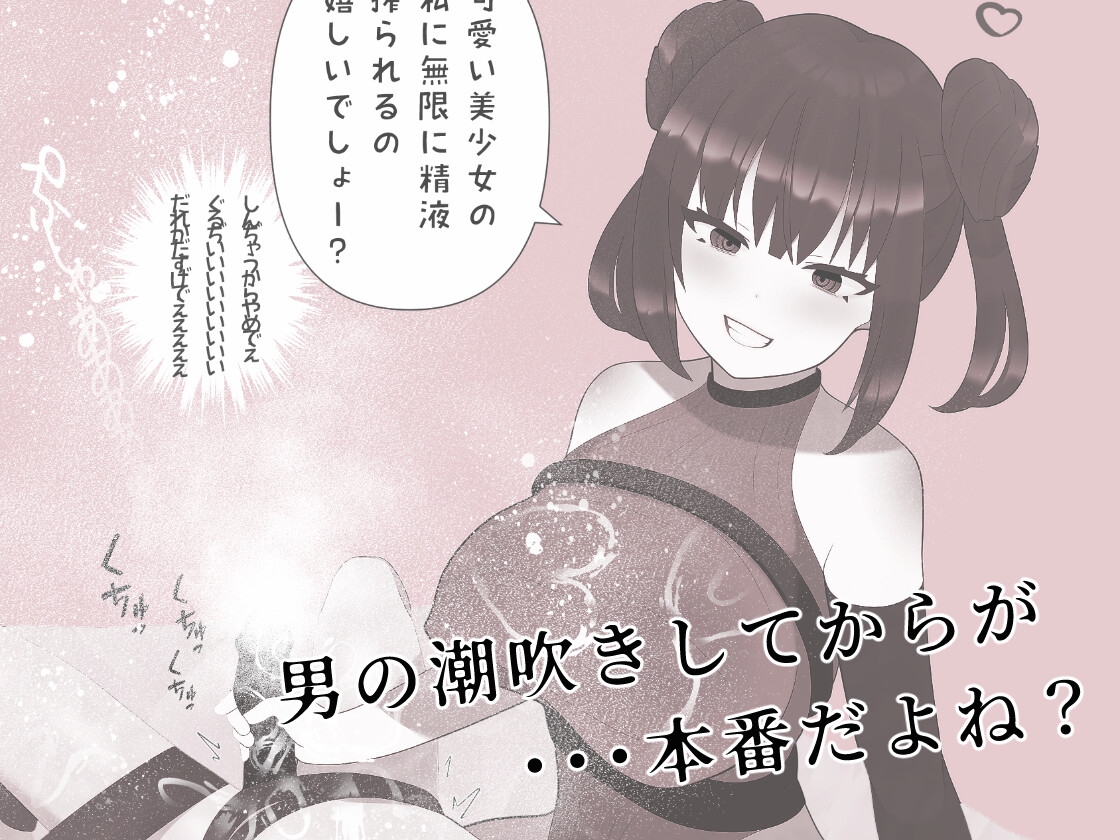 もう出ない！ 気絶しても終わらないドエロS痴女 画像1